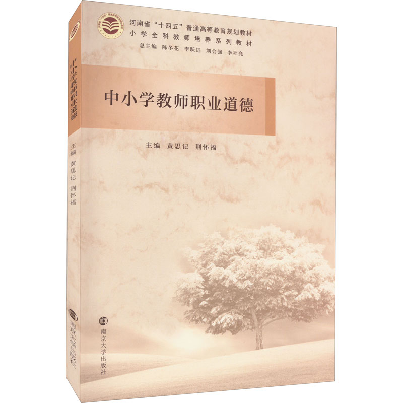 醉染图书中小学教师职业道德97873052471高清大图