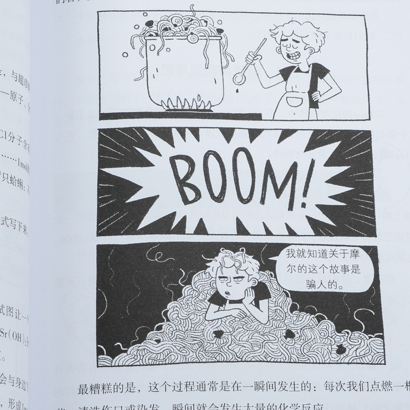 [醉染正版]化学就是这么简单 给孩子的零基础化学启蒙书 化学知识大全书籍 趣味化学实验 化学元素周期表 化学学习书 儿童高清大图