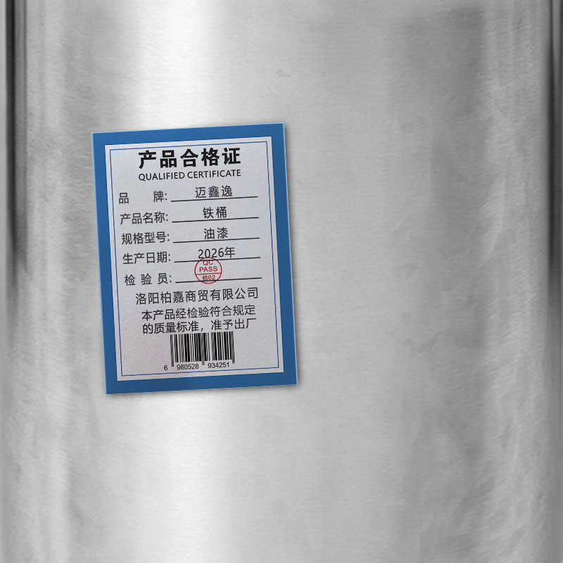 迈鑫逸 铁桶 油漆 个高清大图