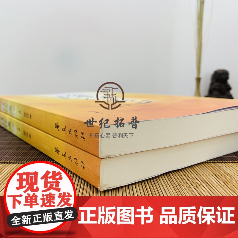 正版 降伏其心 上下册 释万行著作 华夏出版社高清大图