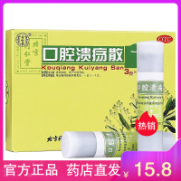 同仁堂 口腔溃疡散 3g*6瓶清热敛疮用于口腔溃疡口腔药药品 散剂