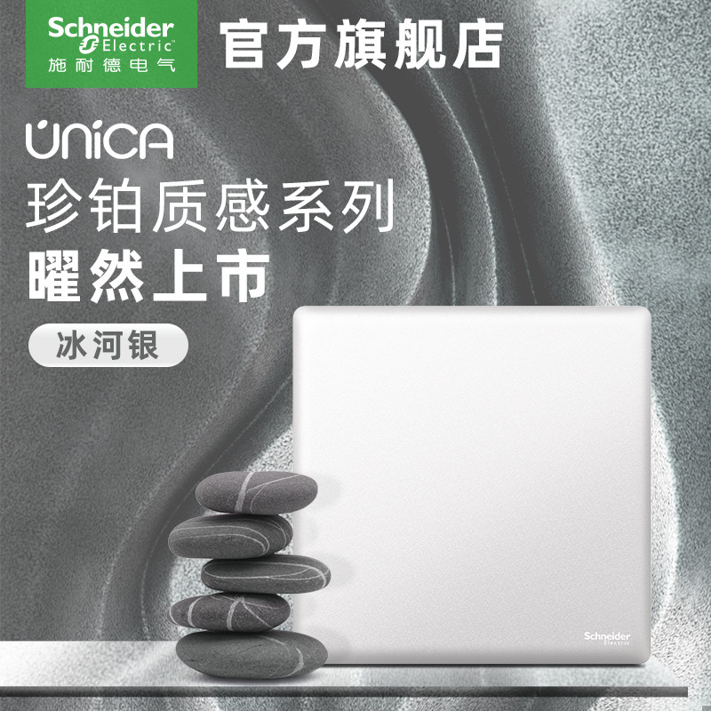 [新品]施耐德电气 高端开关插座 珍铂质感系列冰河银 86型暗装家用 一开带五孔usb电源墙壁空调面板 全屋套餐多控开关高清大图