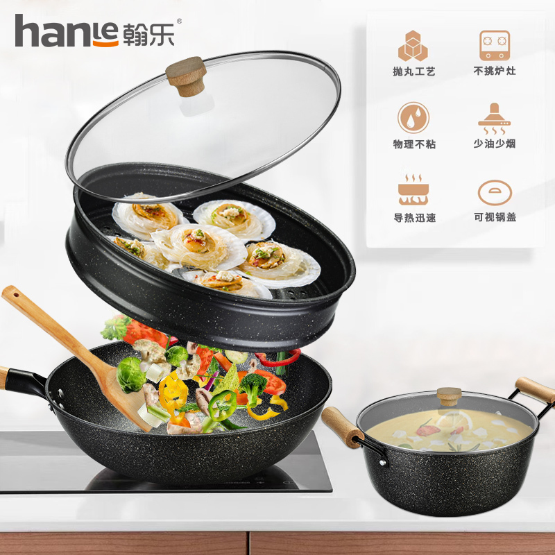 翰乐(hanle)炒锅三件套HL-T02-美味甄品