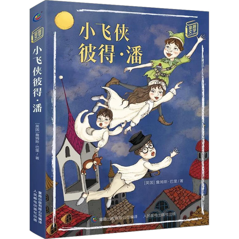 [M]小飞侠彼得·潘 (英国)詹姆斯·巴里 著 -9787115566096高清大图