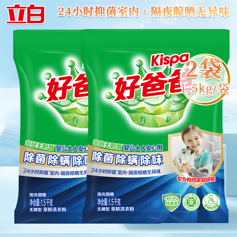 立白洗衣粉套装1.5kg-2袋亲肤除菌甜橙款xyf_hbb_cjcm_1500-2高清大图
