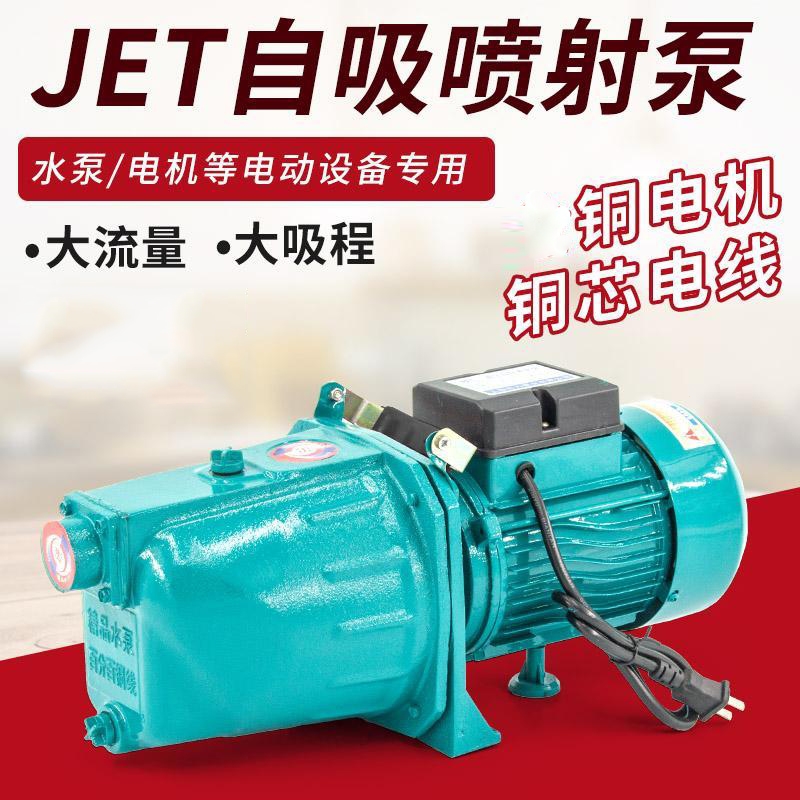 家用水泵自吸泵喷射泵高扬程太阳能加压自来水井大头泵抽水机220v