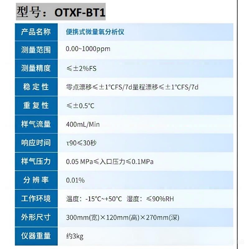 欧特讯飞 便携式微量氧分析仪 OTXF-BT1 台高清大图