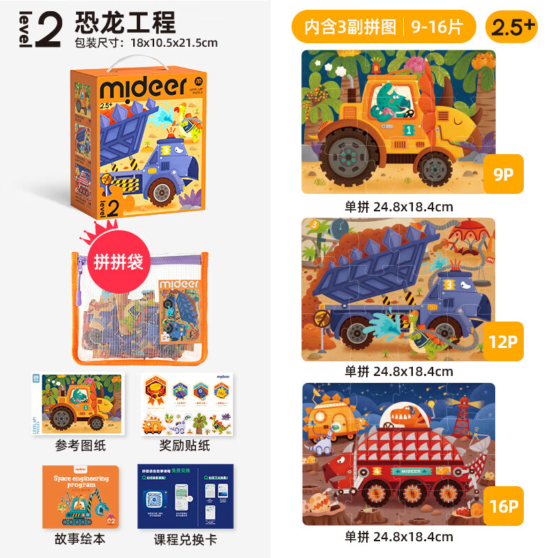 mideer弥鹿儿童拼图进阶益智男孩女孩宝宝幼儿玩具2-6收纳袋 【收纳款】2阶恐龙工程（2.5岁+含3款）