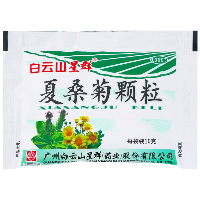 10袋]白云山 夏桑菊颗粒10g*28袋*10袋 风热感冒 头晕耳鸣 目赤肿痛高清大图
