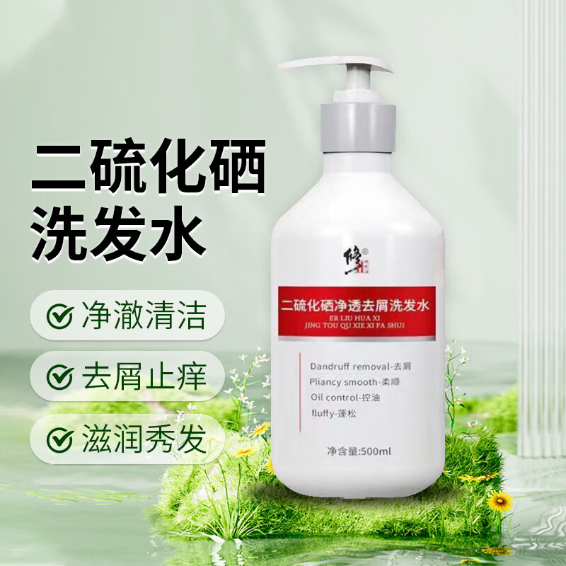 修正二硫化硒去屑洗发水 控油蓬松滋润 头皮止痒毛囊清洁洗发水 500ml
