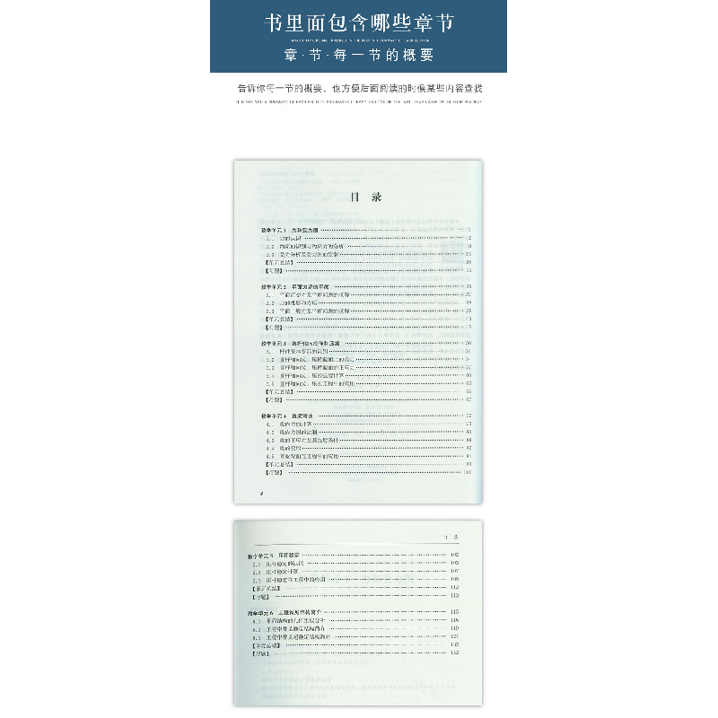 醉染图书建筑力学与结构9787112251247高清大图