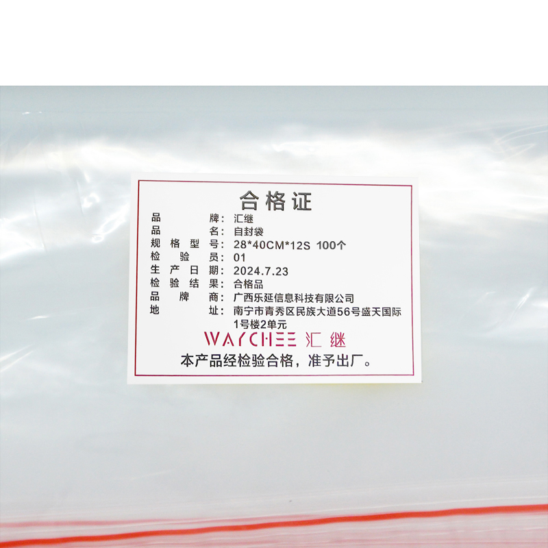汇继 自封袋 28*40cm*12S 100个/包高清大图