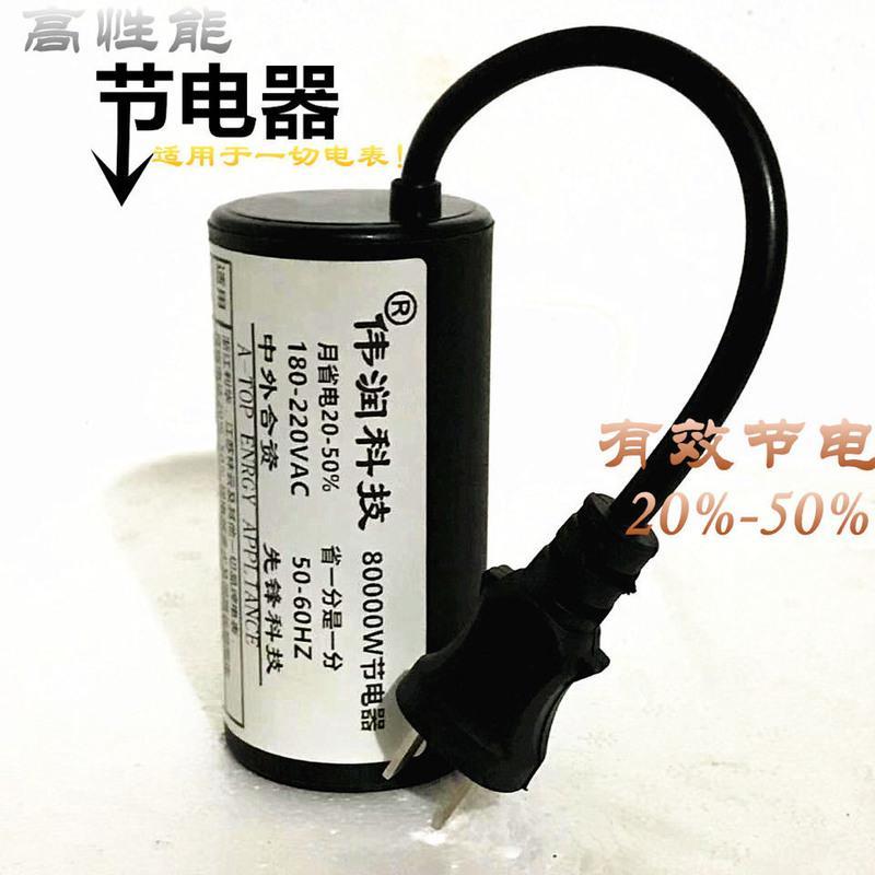 新型智能版80000W节电器省电器省电王家用节能空调省电宝非慢转器 省电节电器家用版 适用于一切电表(月省20%-50%
