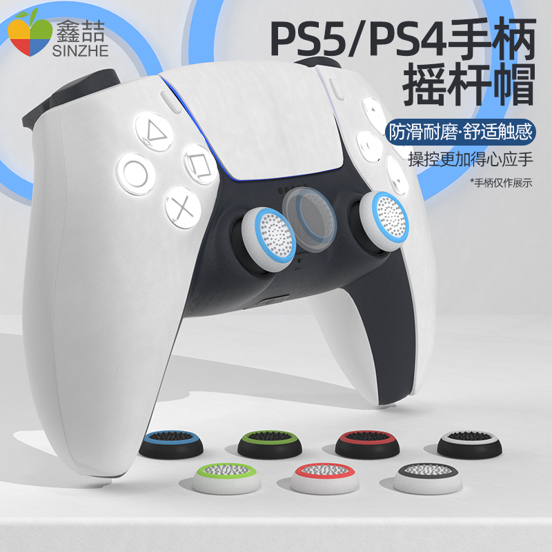 鑫喆ps5/xbox/switchpro手柄摇杆帽北通飞智游戏手柄摇杆保护套nspro手柄帽pro透明键帽索尼硅胶防滑