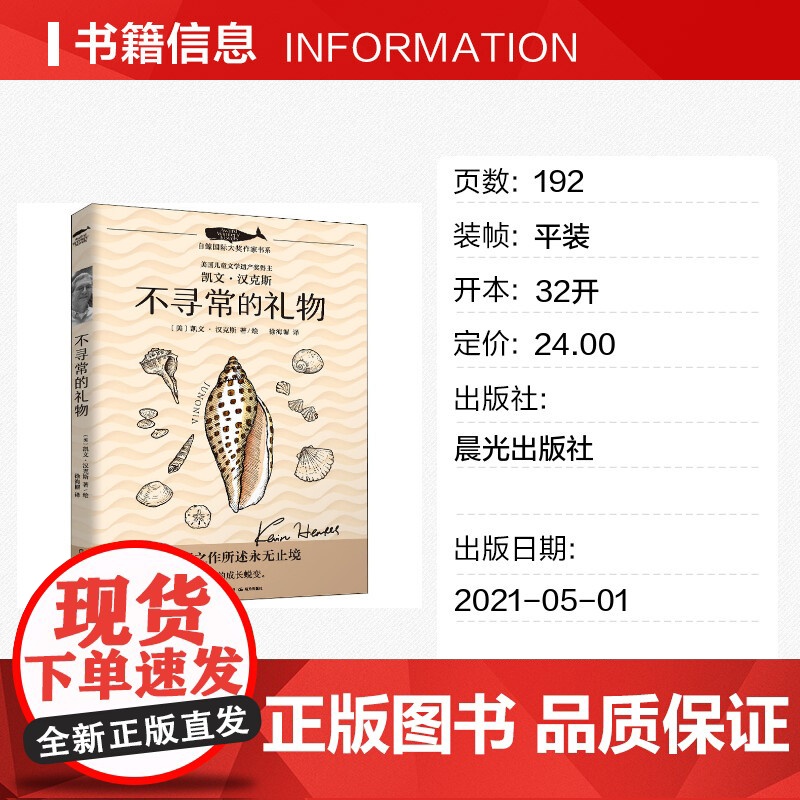 不寻常的礼物 白鲸国际大奖作家书系第4辑青少年小学生三四五六年级课外书阅读外国儿童文学成长故事书读物书常青藤正版书高清大图