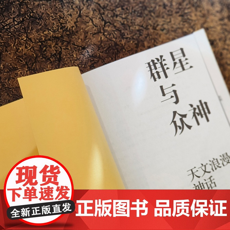 群星与众神:天文浪漫神话 配有花覆酒全套精美神祇插图介绍太阳系15个重要天体的知识讲述与之相关的希腊神话故事译林出版社高清大图
