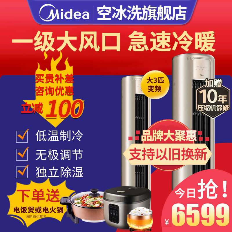美的(Midea)3匹空调风尊智慧控风一级变频圆柱式冷暖客厅柜机大风口手机智控防直吹自清洁KFR-72LW/N8MZB1