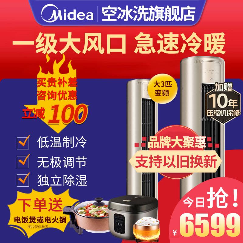 美的(Midea)3匹空调风尊智慧控风一级变频圆柱式冷暖客厅柜机大风口手机智控防直吹自清洁KFR-72LW/N8MZB1图片