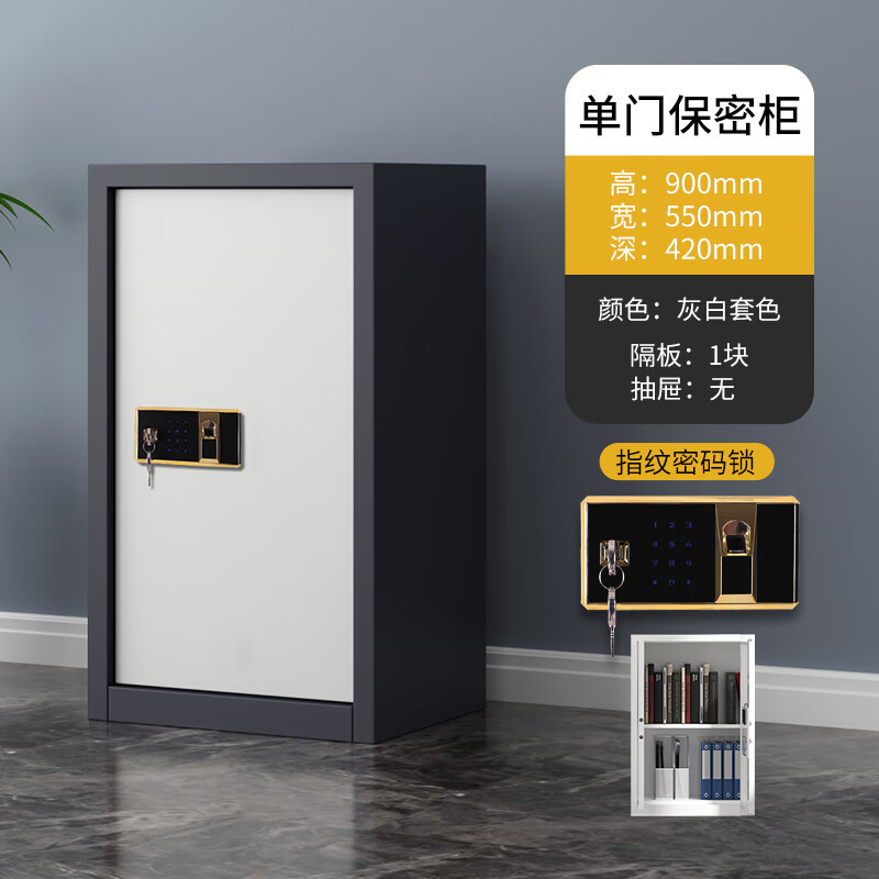 悦山钢制文件柜矮柜单门保密柜灰白套色指纹密码锁550*420*900mmYSOA3FO08ZWHTB