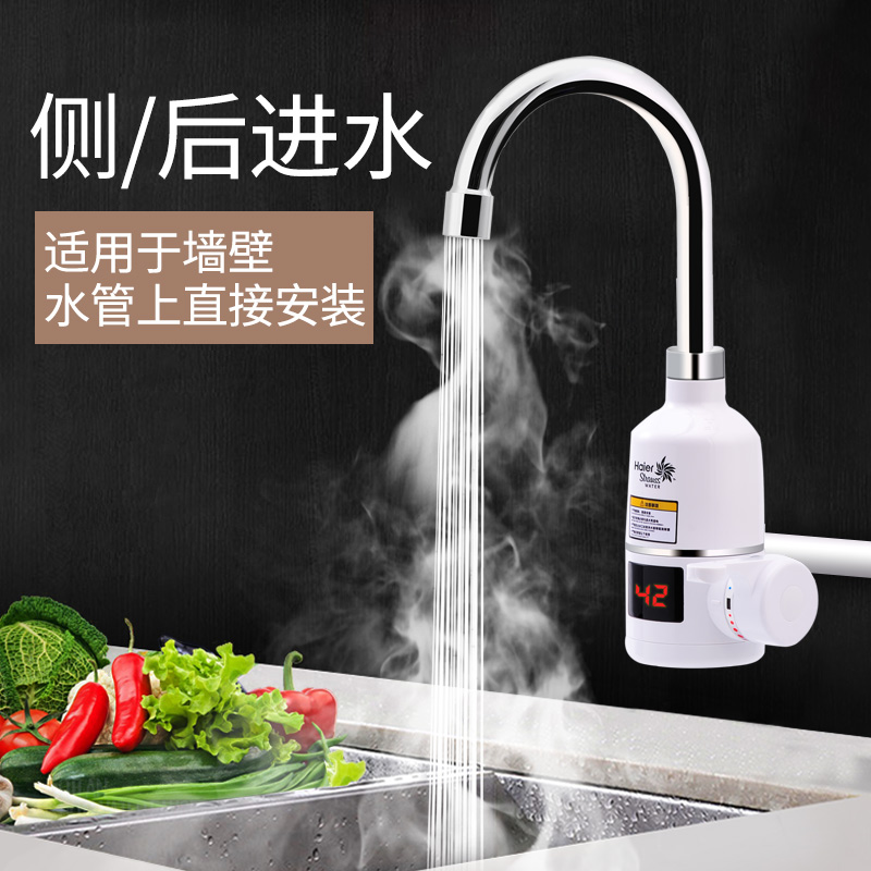 海尔施特劳斯haier 即热式电热水龙头 小厨宝热水器 温度显示 侧进水 不锈钢出水管 电源线长度1.5米高清大图