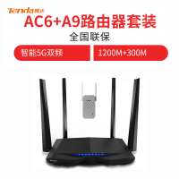 腾达（Tenda）AC6+A9 1200M+300M 双频千兆无线路由器套装 Wifi无线穿墙 信号增强