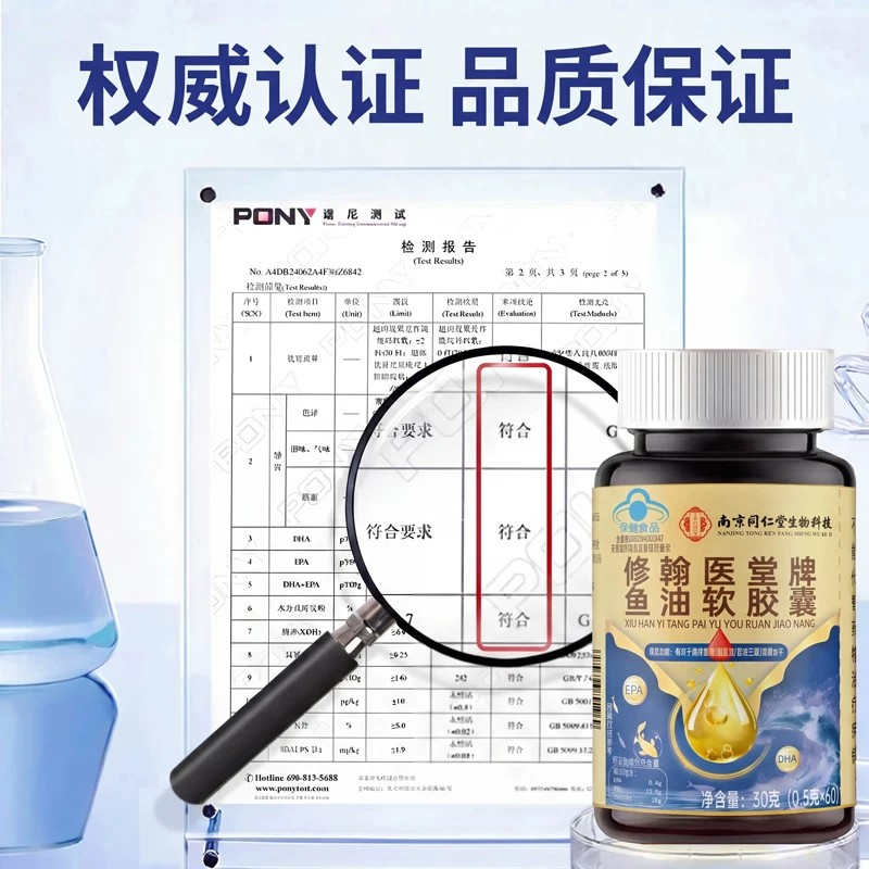 [3瓶周期][同仁堂鱼油软胶囊高浓度深海人用成人高纯度浓缩中老年人蓝帽子保健正品官方旗舰店高清大图