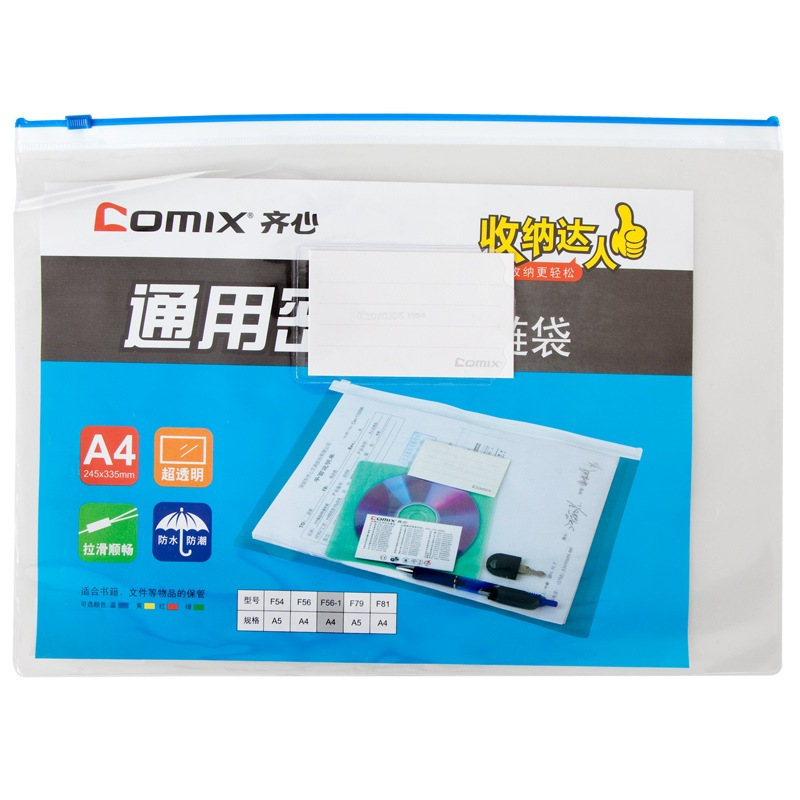 齐心(Comix)F56-1拉边文件袋A4密封拉链袋 10个装