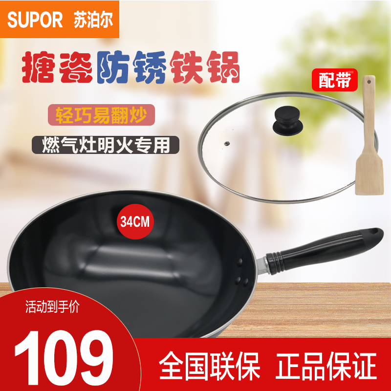 防锈铁锅FC34C1
