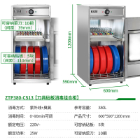 圣托（Shentop）紫外线菜刀消毒柜节能商用 刀具砧板多功能立式组合柜 餐厅饭店厨房砧板消毒柜 ZTP380-CS13