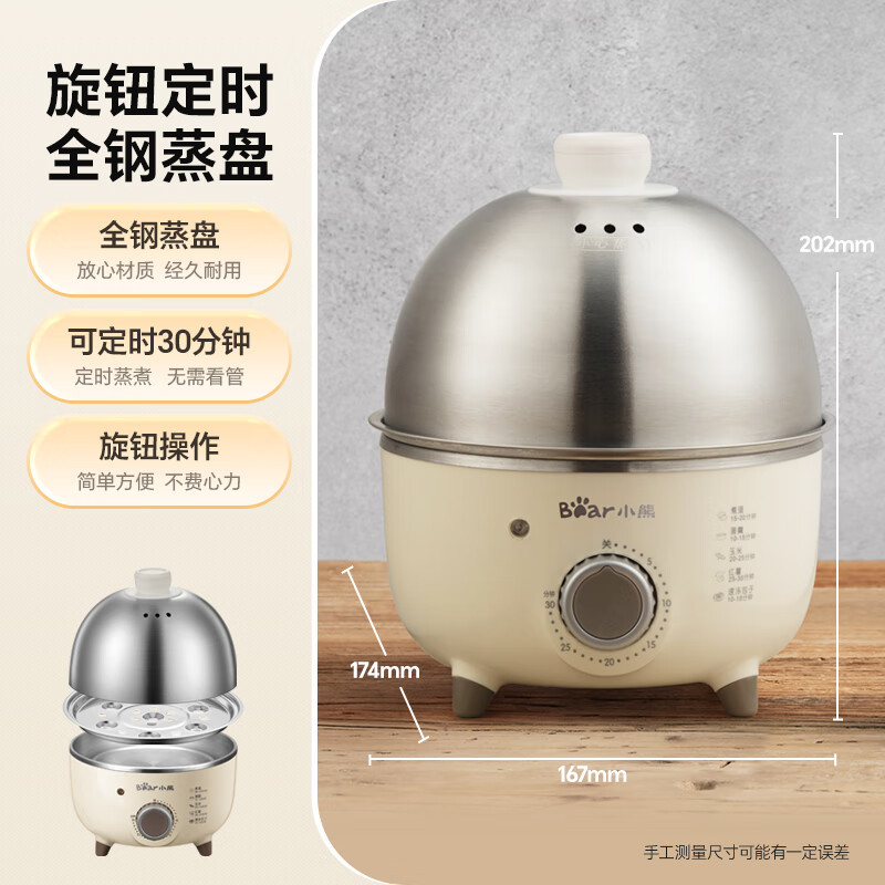 小熊(Bear) 煮蛋器 小型家用电蒸锅 智能定时不锈钢蒸蛋器自动断电蒸锅鸡蛋羹迷你鸡蛋器 易操作蒸 [旋钮定时+304高清大图