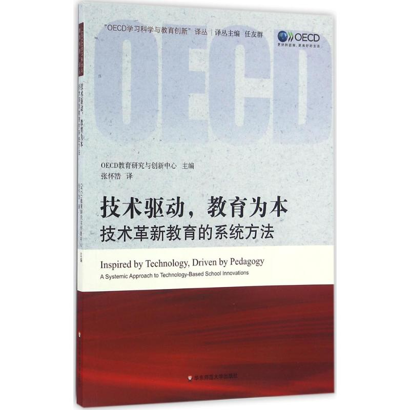 醉染图书技术驱动,教育为本9787567550155高清大图