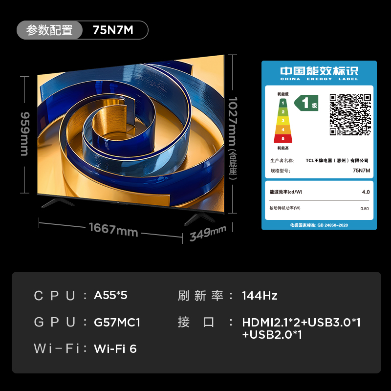 TCL智屏 75N7M 144Hz 疾速电视高清大图