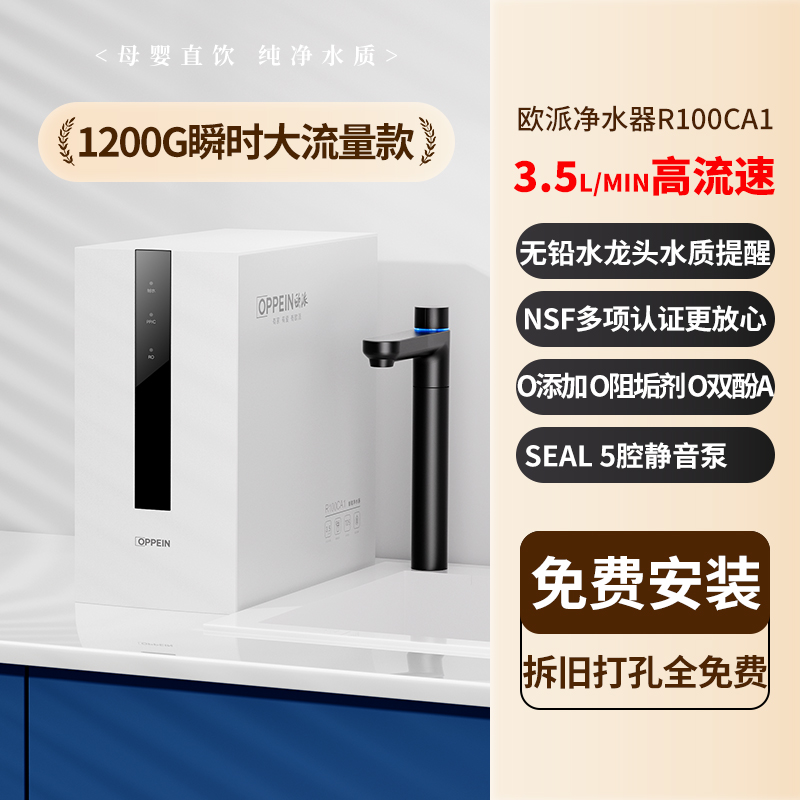 OPPEIN欧派净水器R100CA1家用厨下式净水机直饮一体机ro反渗透欧派橱柜免费上门安装