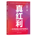 真红利:一本书讲透AI时代的风口