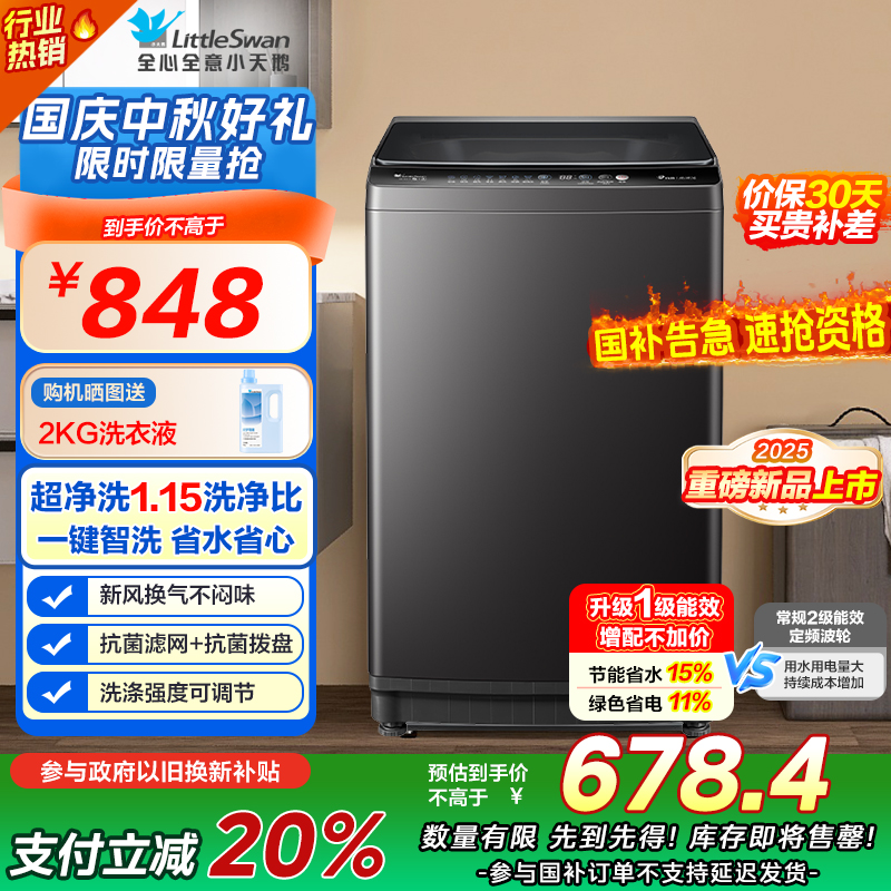 【苏宁自营】小天鹅(LittleSwan)洗衣机波轮全自动10KG大容量智能预约一键智洗省水省电TB10V27T一级能效