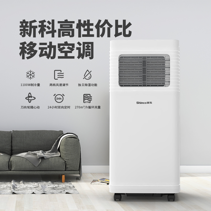 新科(Shinco)移动空调YPK-12S