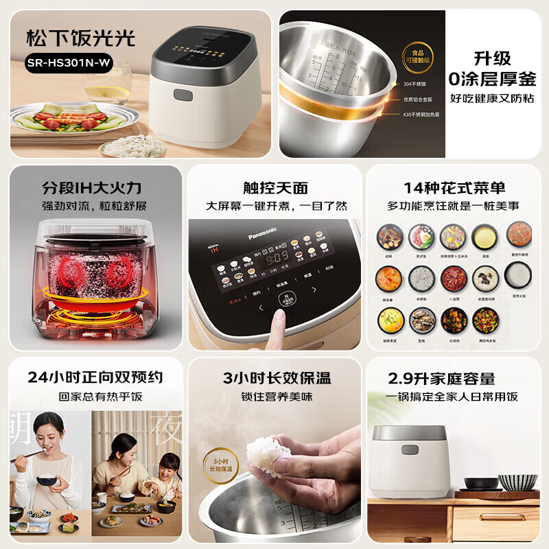 松下(Panasonic)饭光光0涂层电饭煲 多功能IH加热智能电饭锅 不锈钢内胆 2.9升 SR-HS301N-W高清大图