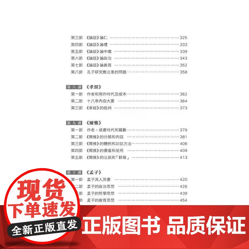 [港台原版] 十三经讲座 夏传才 香港中和出版高清大图