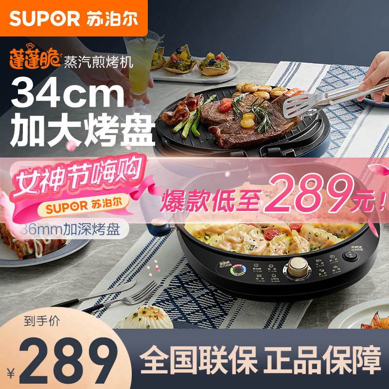 苏泊尔(SUPOR)煎烤机电饼铛下盘可拆洗三明治机早餐机煎饼锅 蒸汽加深加大加深烙饼锅JD34RQ877