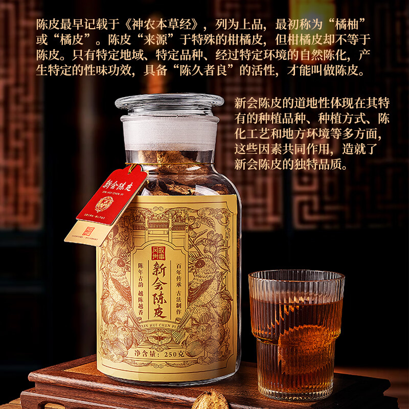 冈州故事典藏15年陈皮250g高清大图