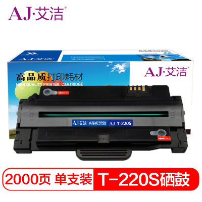 艾洁 T-220s硒鼓 适用东芝TOSHIBA T-220S;221S;T-2210;220S;T-220S硒鼓