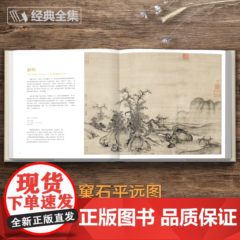 [精装·珍藏版]宋人山水 宋代经典山水画作品集高清还原临摹高清大图