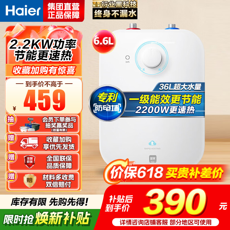 海尔(Haier) 电热水器厨宝EC6.6FA