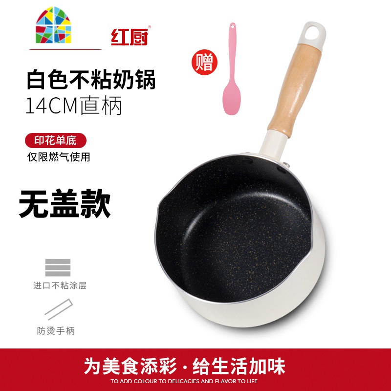 小奶锅家用不粘锅泡面热奶宝宝锅婴儿煎煮一体锅儿童辅食锅 FENGHOU 18cm粉色奶锅（炉灶通用、带盖）