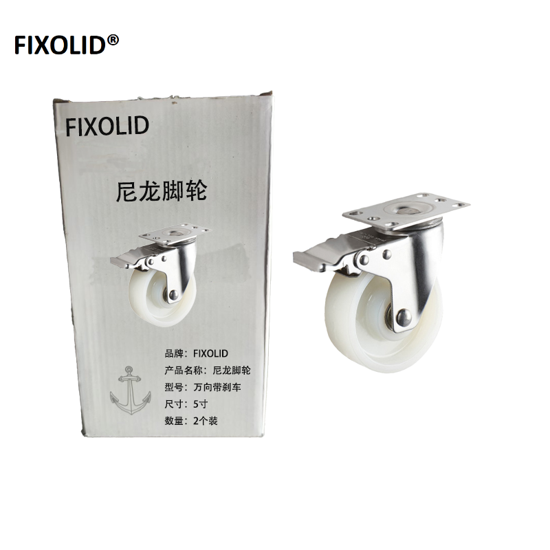 FIXOLID 尼龙脚轮万向带刹车 5寸 个高清大图
