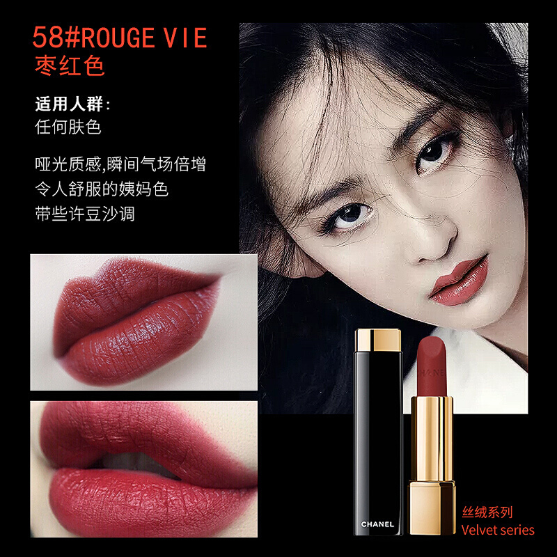 香奈儿(Chanel)炫亮魅力唇膏口红丝绒系列 58#红棕色