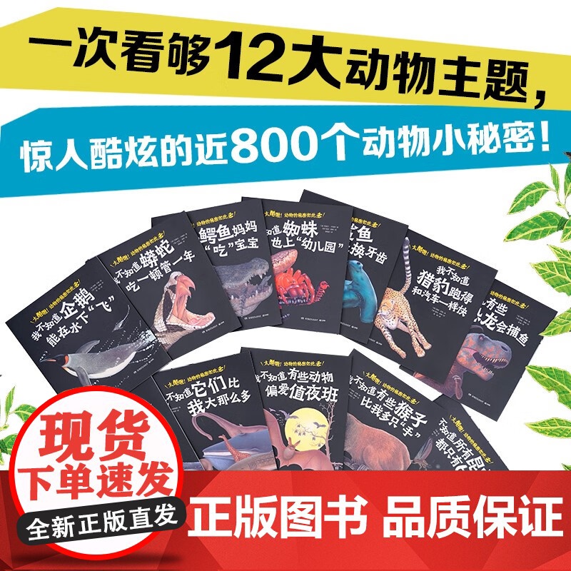 太酷啦 动物的秘密如此多 7-14岁 凯特·贝蒂等 著 科普百科高清大图