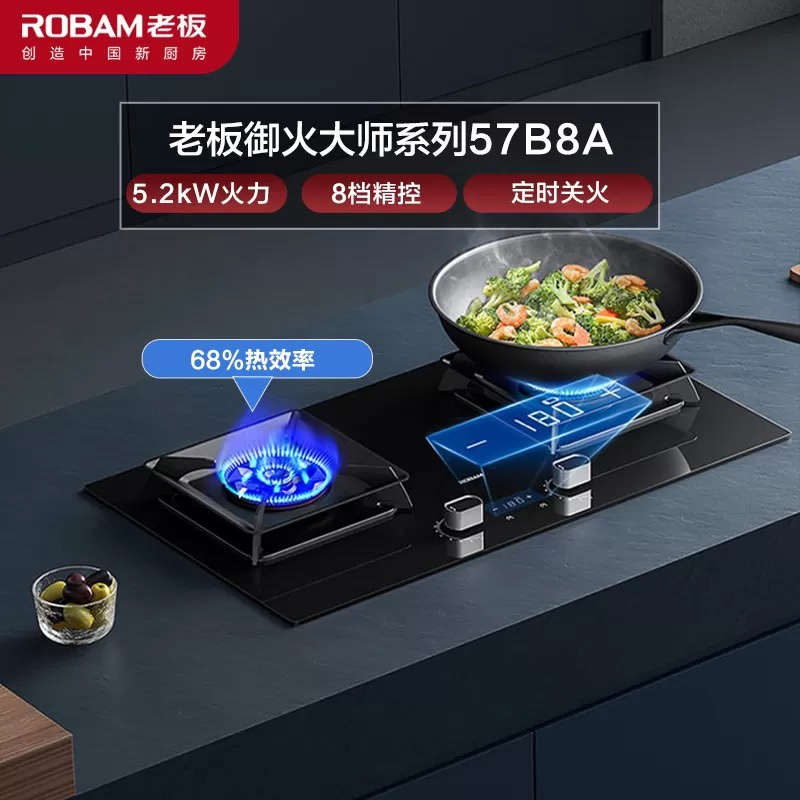 老板(ROBAM)智慧大火力 5.2kW定时燃气灶57B8AT（天然气）
