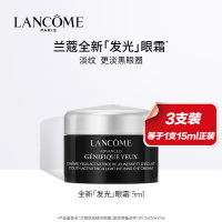 兰蔻(LANCOME)发光眼霜肌底精华眼霜 5ml*3 三只特惠装 小黑瓶眼霜淡化黑眼圈淡眼纹保湿滋润修护