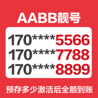 苏宁互联AABB靓号30元即可得元（电信制式）晒单图